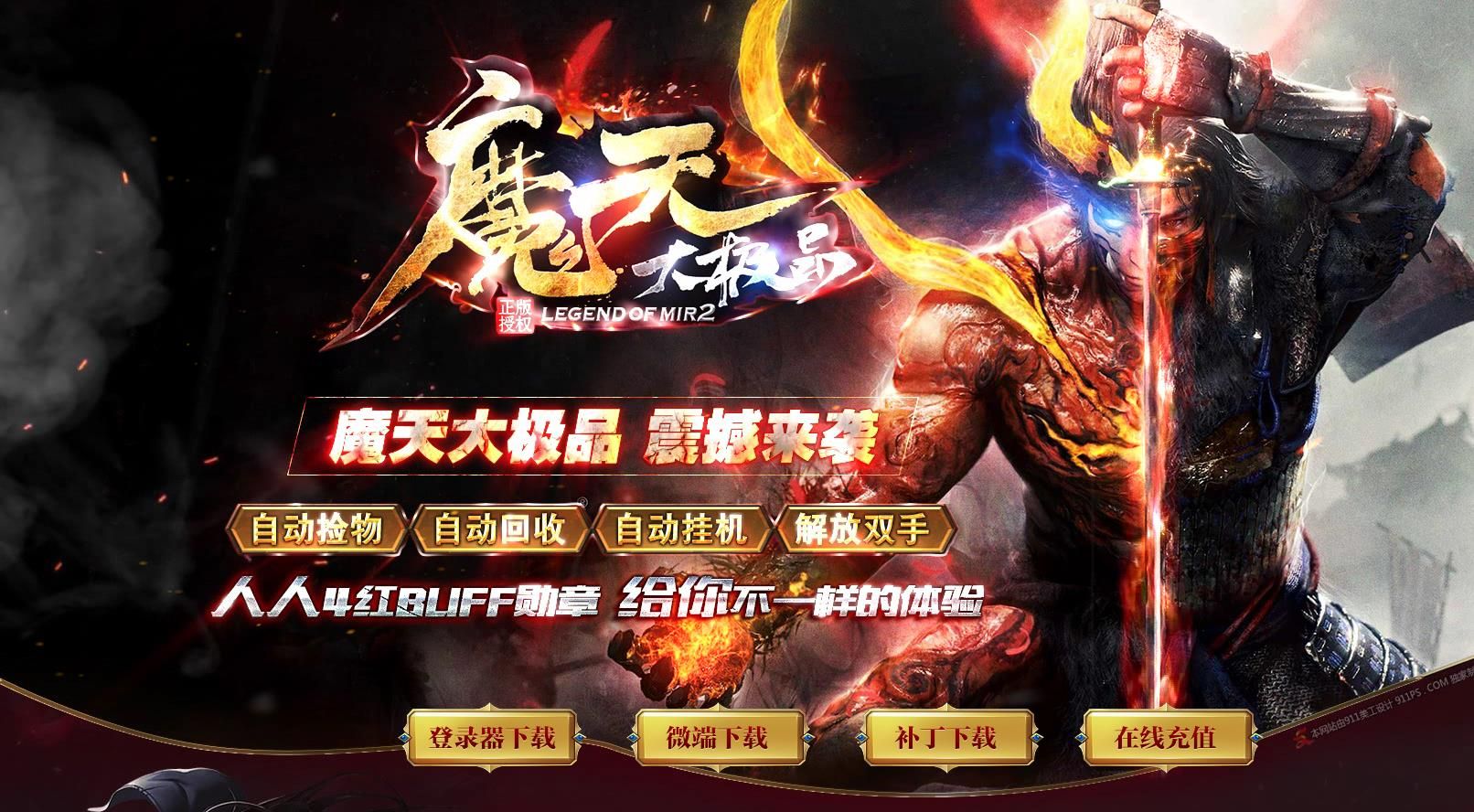 [gom引擎]牛气魔天<strong>大极品</strong>单职业版