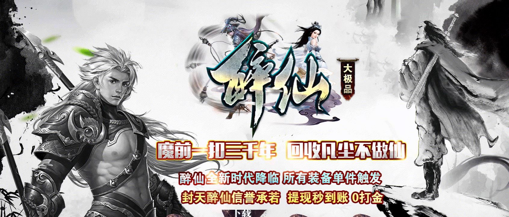 [gom引擎]醉仙酒鬼<strong>大极品</strong>单职业版
