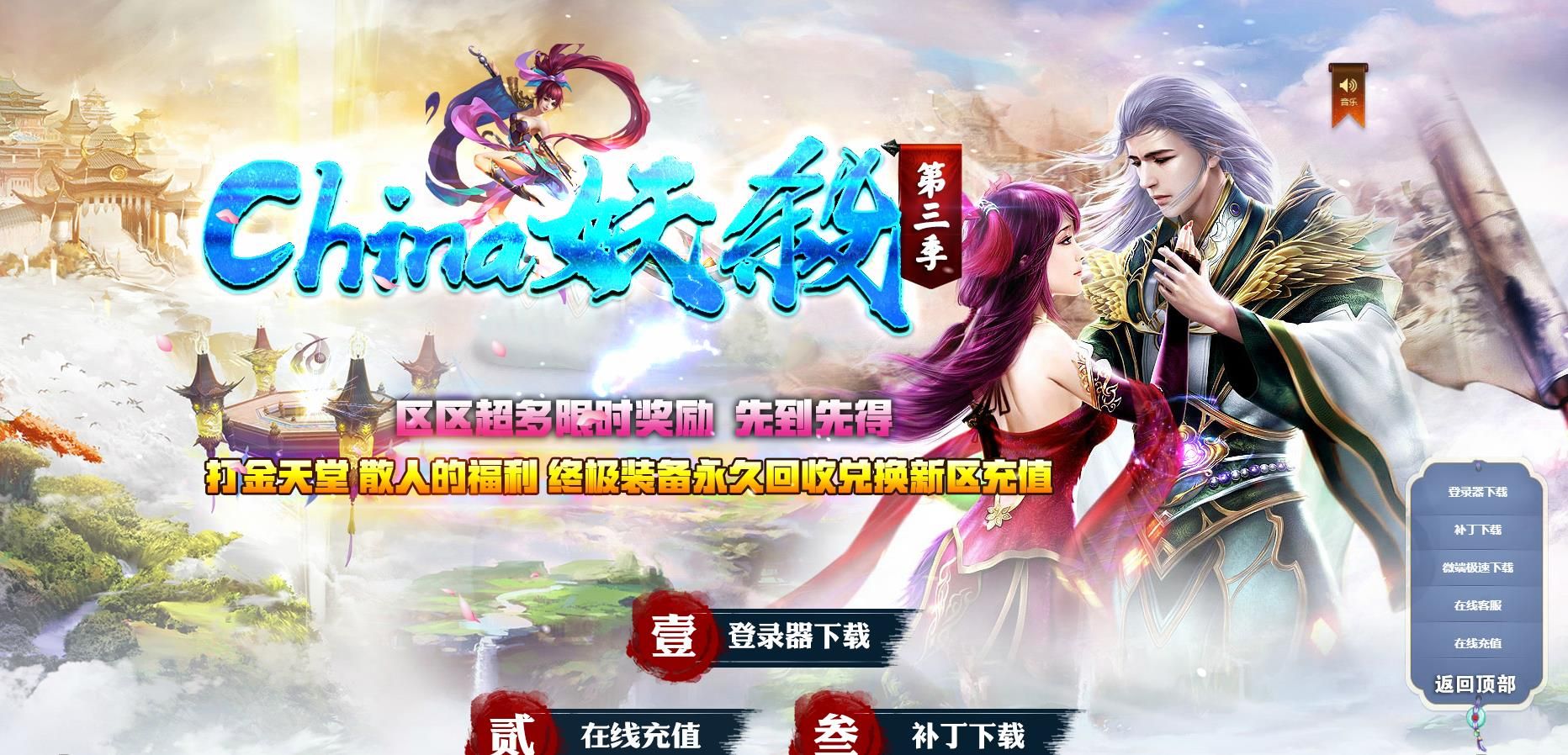 [gom引擎]CHINA妖杀大极品第三季单职业版