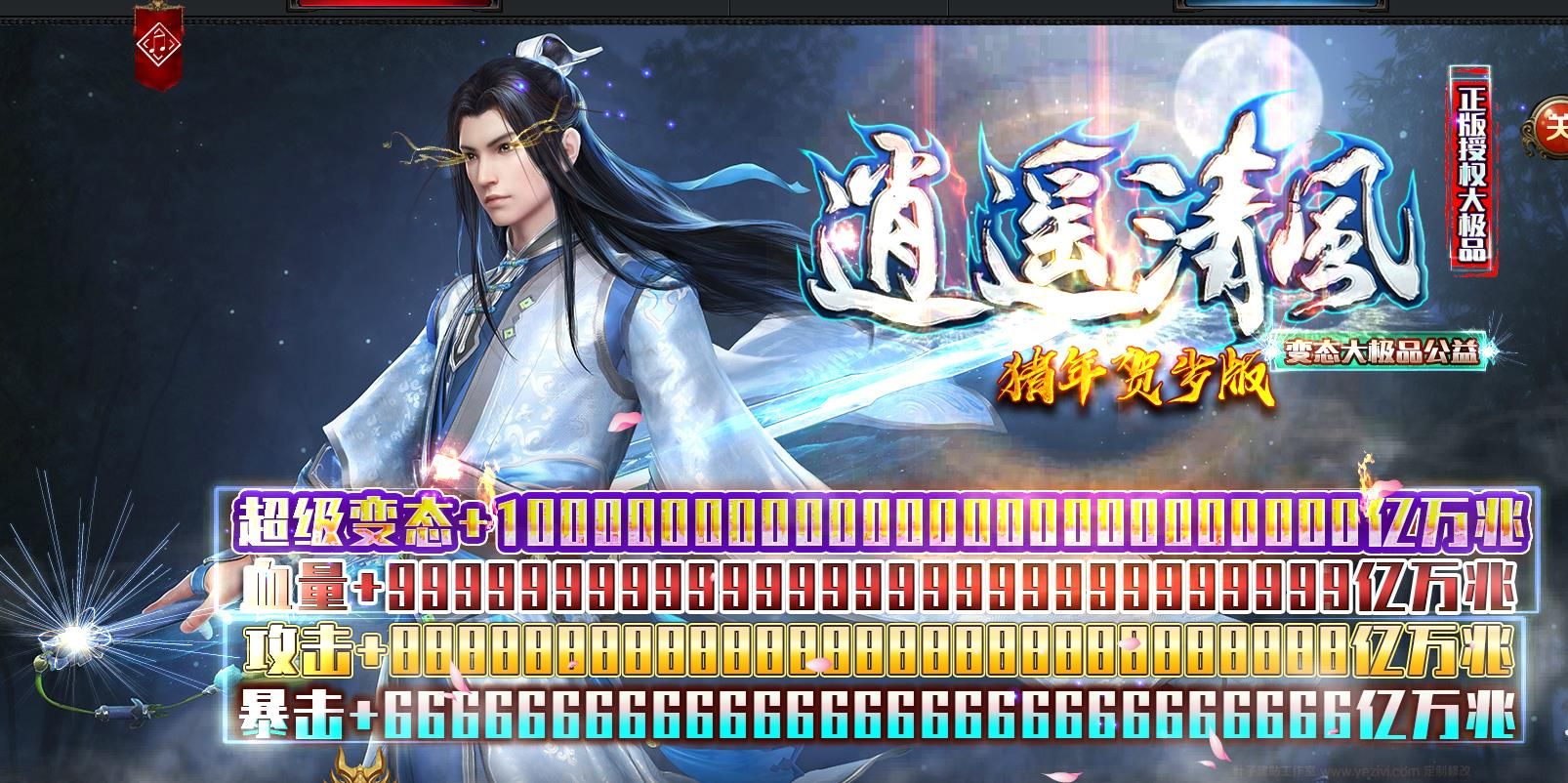 [gom引擎]逍遥清风超变大极品单职业版