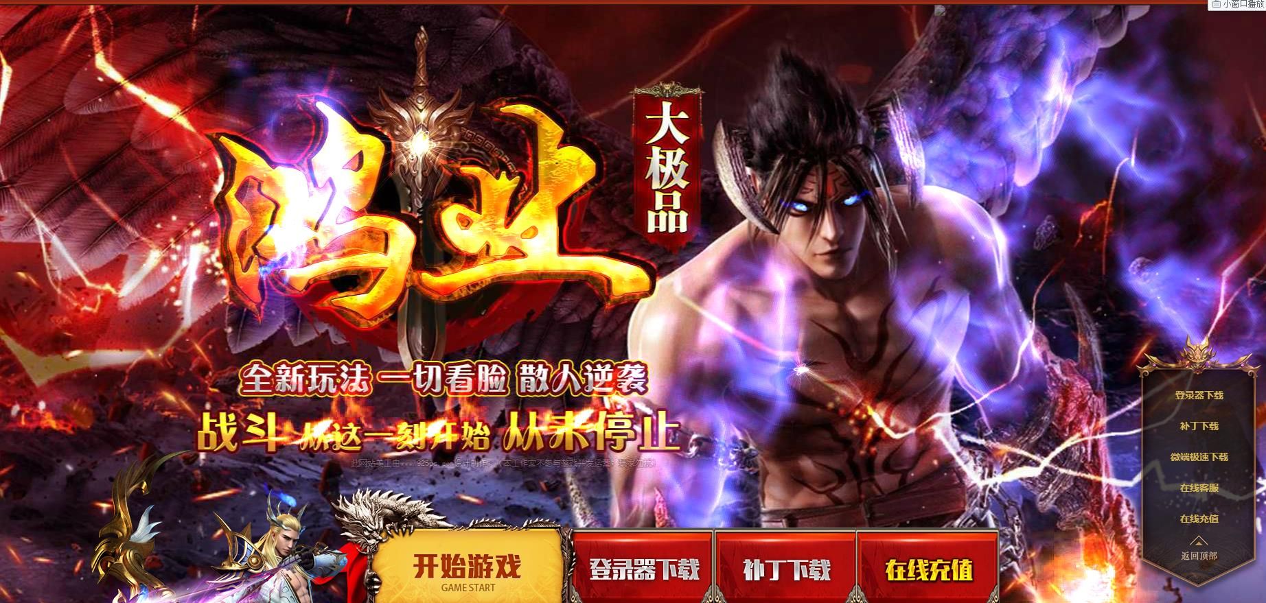 [gom引擎]鸿业公益大极品单职业版