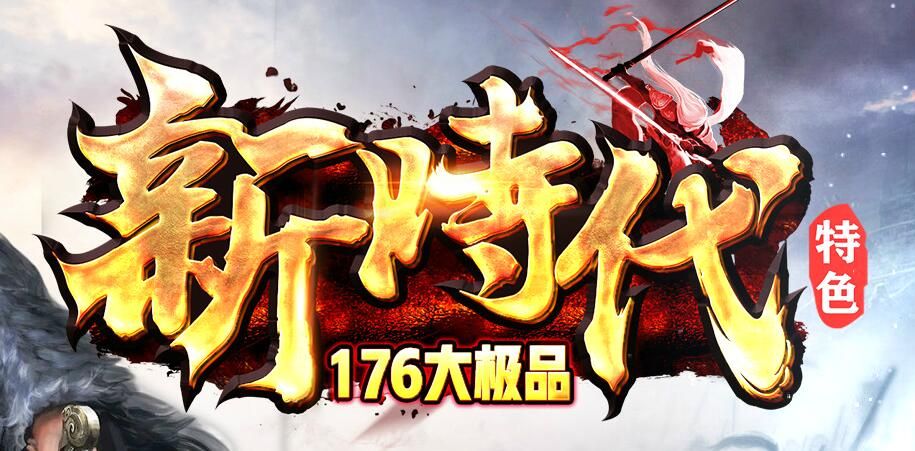 [gom引擎]新时代特色<strong>176</strong>大极品