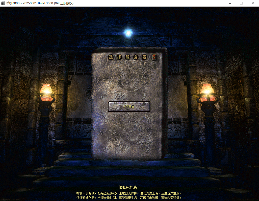996pc<strong>176</strong>复古纯净端MirServer【精品版本】