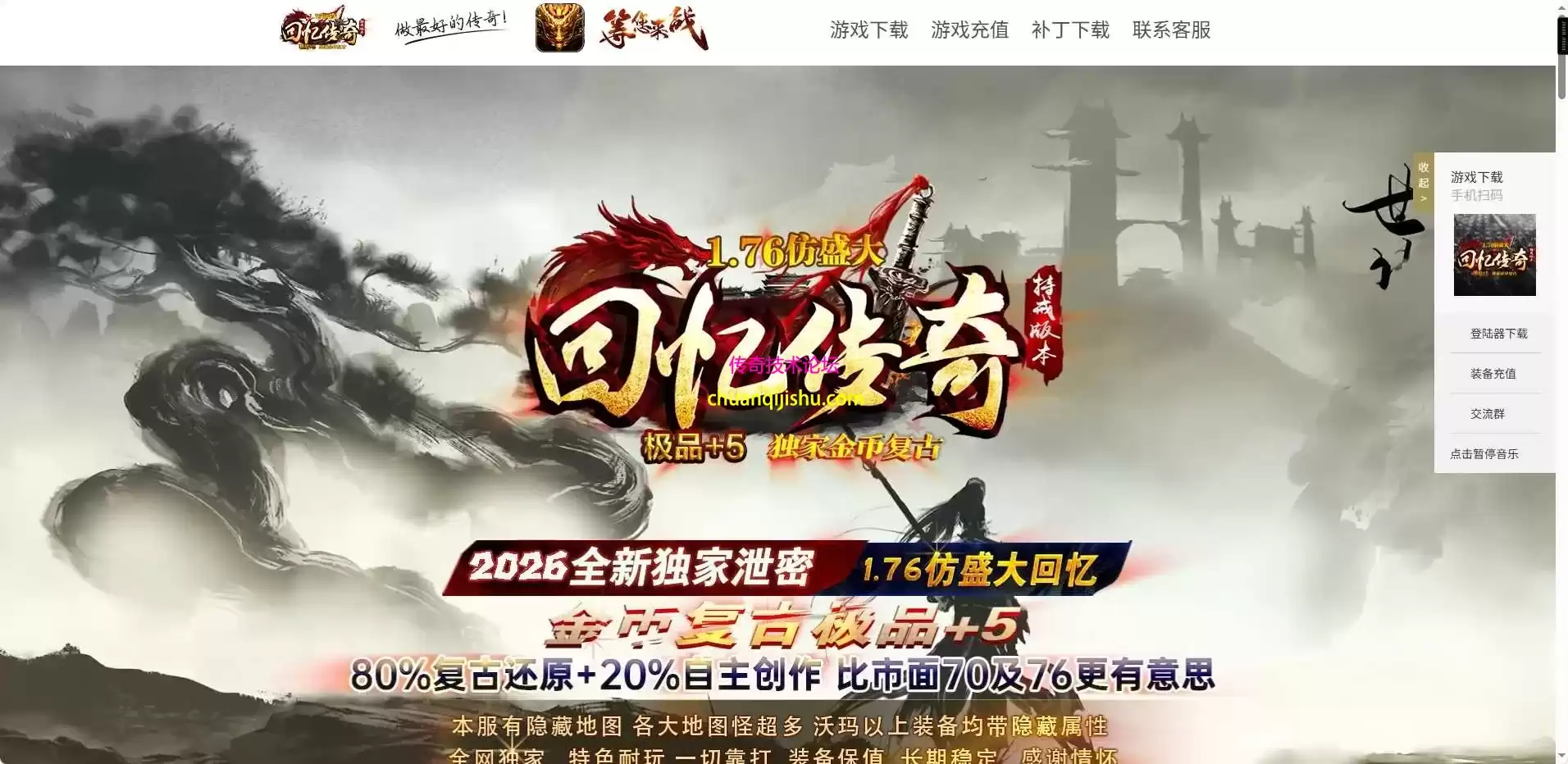 [996PC引擎]仿盛大回忆1.76复古小极品三职业传奇服务端-自动回收-自动拾取-高级分解2605-05