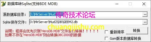 GOM引擎数据库转LF引擎工具