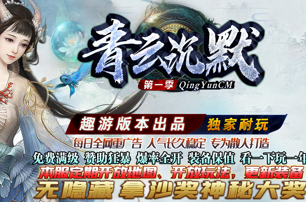 【GOM引擎】青云沉默三职业