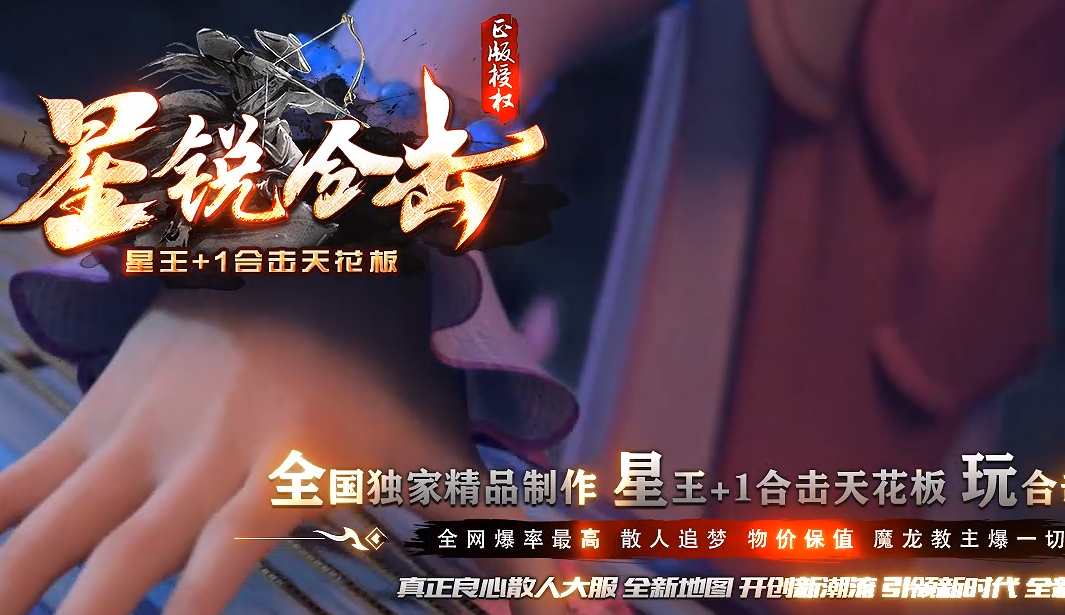 【BLUE引擎】1.80星锐合击星王+1
