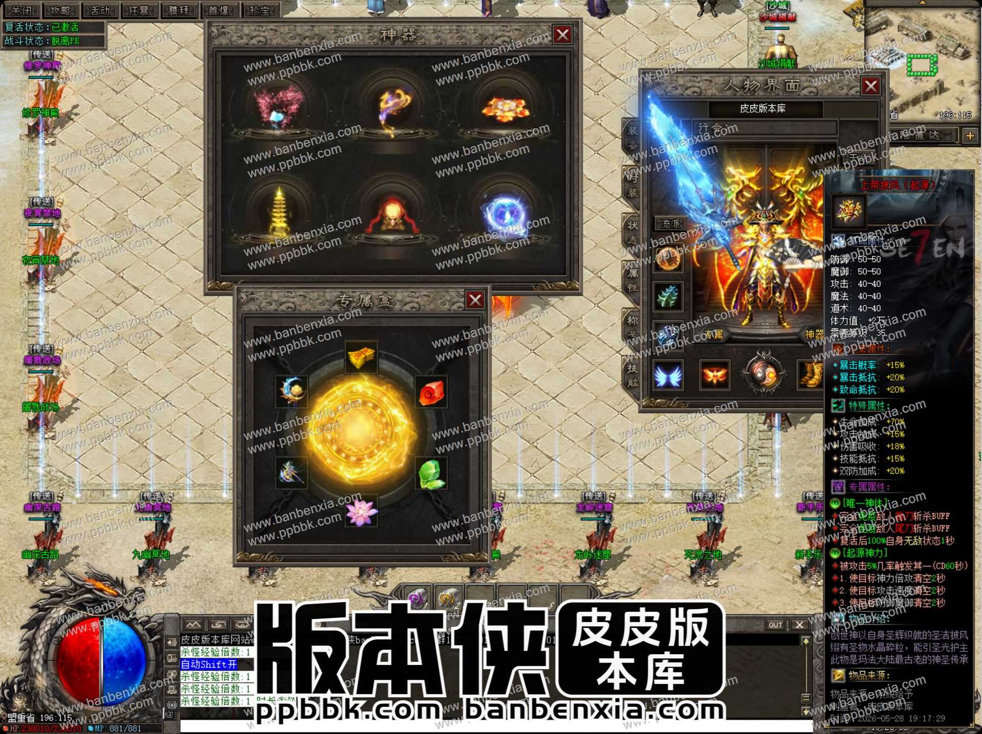 【翎风引擎】新七宗罪专属神器单职业四流派传奇服务端_五大陆_天命系统_称号盒子_神技修炼