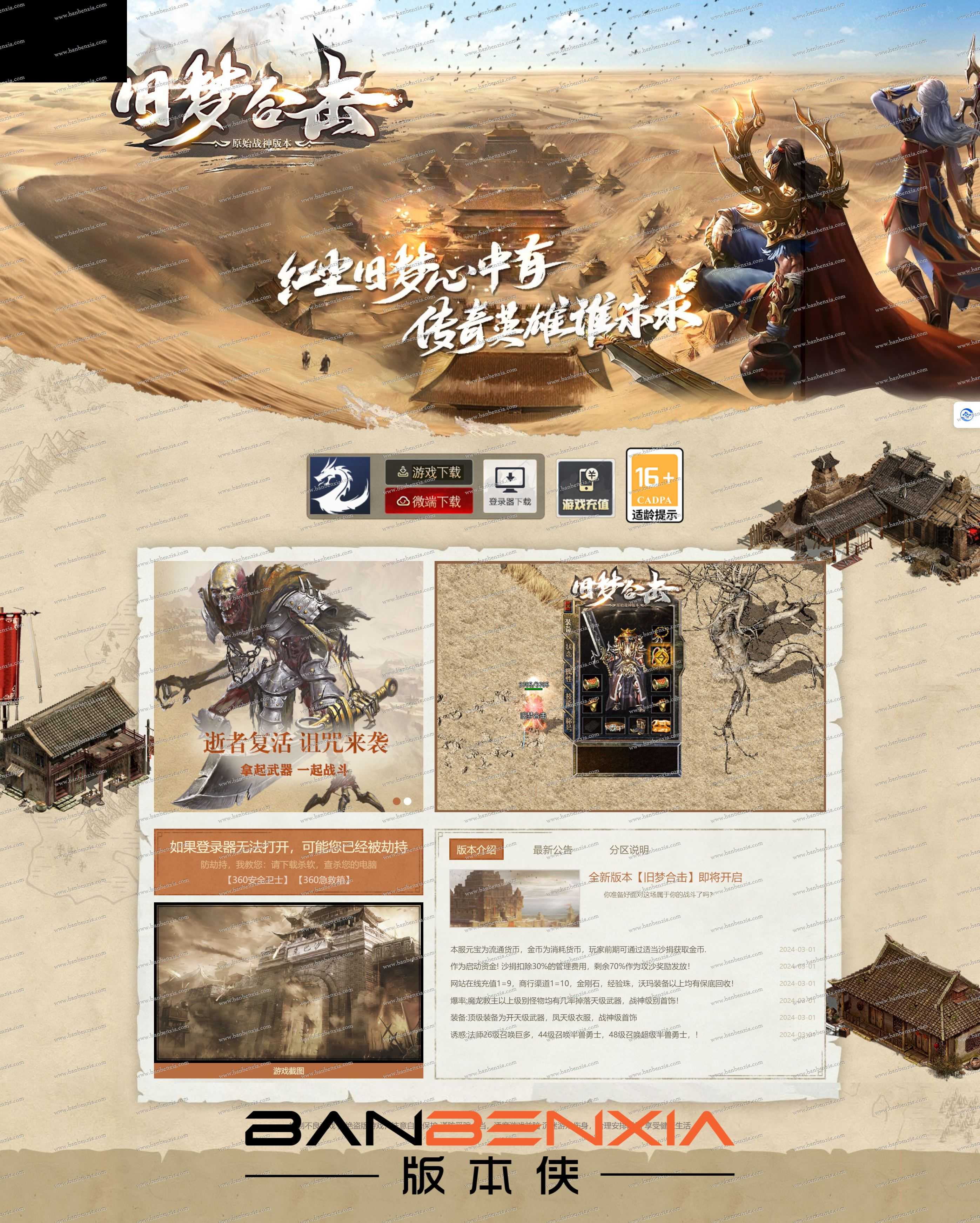 【Blue引擎】1.80旧梦战神合击装备图鉴_精炼_任务_云游老头_三龙卫
