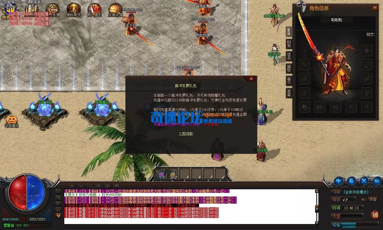 [GOM引擎]天命暗黑单职业传奇版本带假人