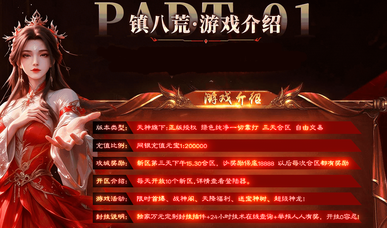 【独家开区版本】镇八荒·天神降世  天神品牌复古迷失