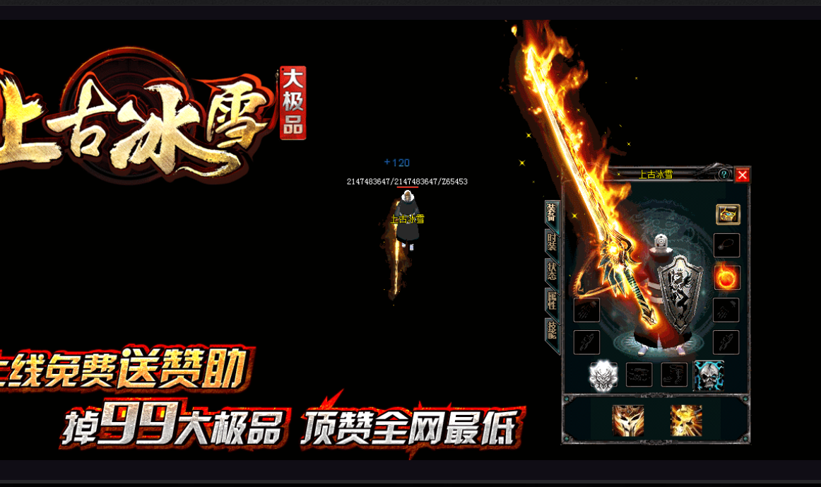 【GOM引擎】上古冰雪大极品微变单职业第二季