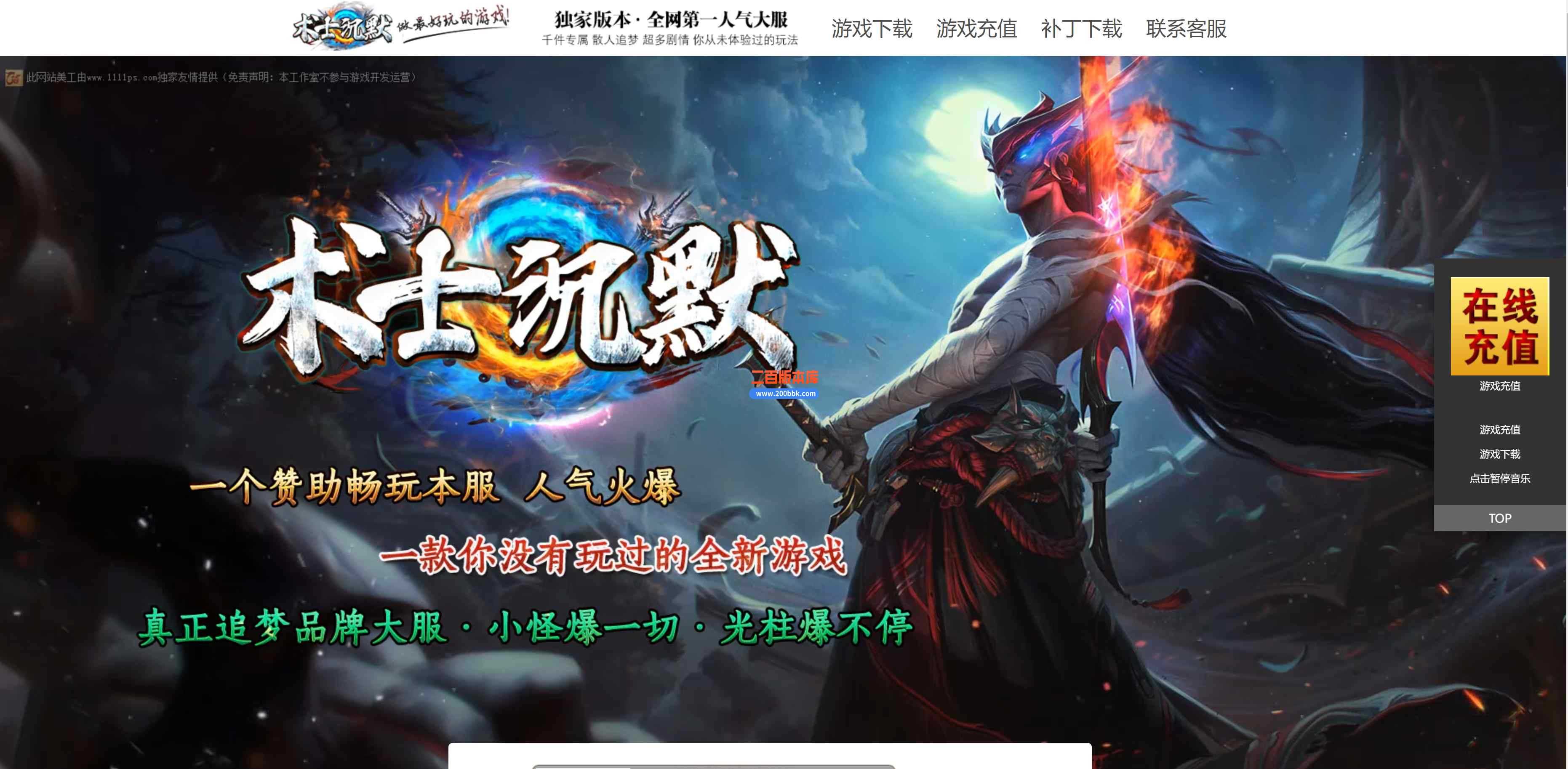 5月术士沉默神器单职业传奇服务端带假人-盘丝洞-东胜神州-转生封神-天帝※剑-GOM