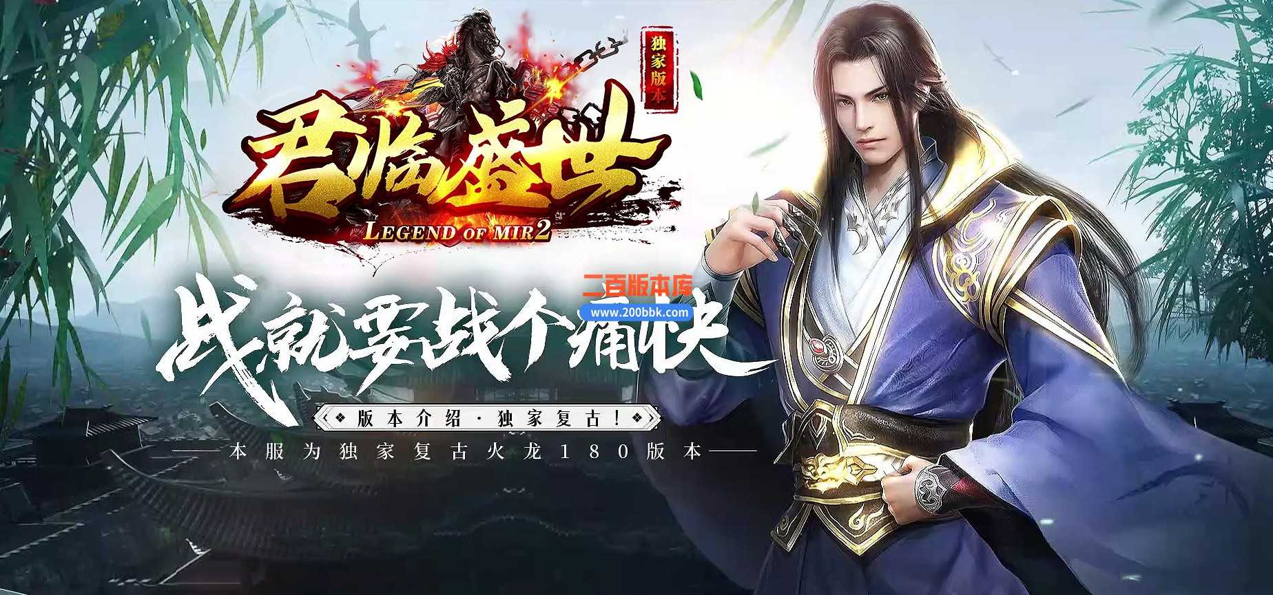05月1.80君临盛世公益三职业商业版本库-GOM引擎