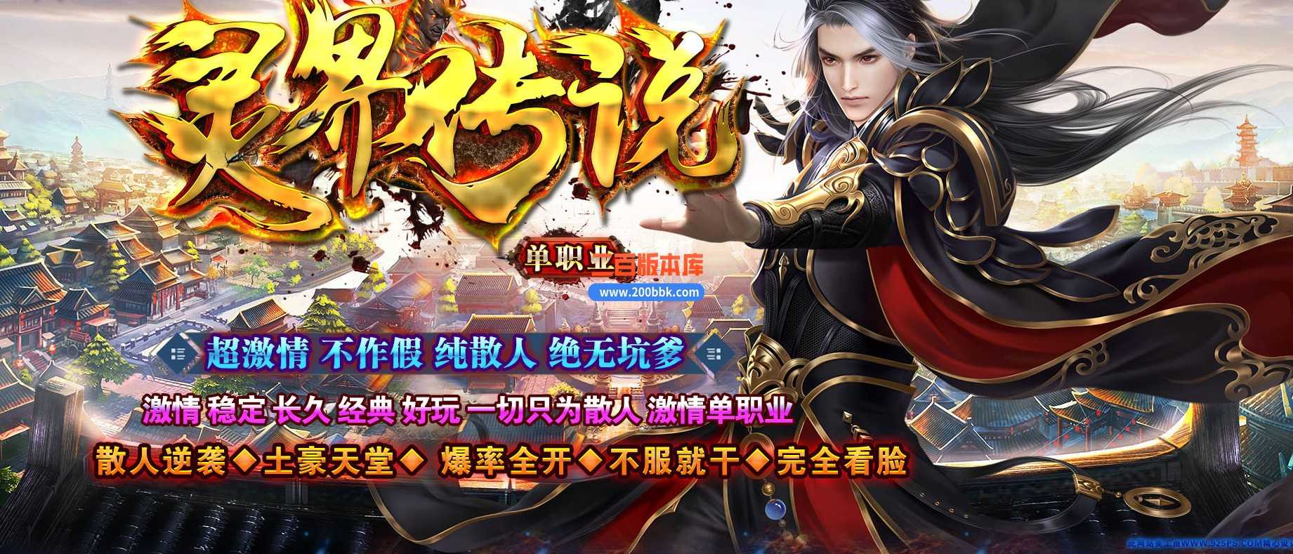 05月灵界传说第七季无限刀单职业传奇版本库-超多大陆-GXX引擎
