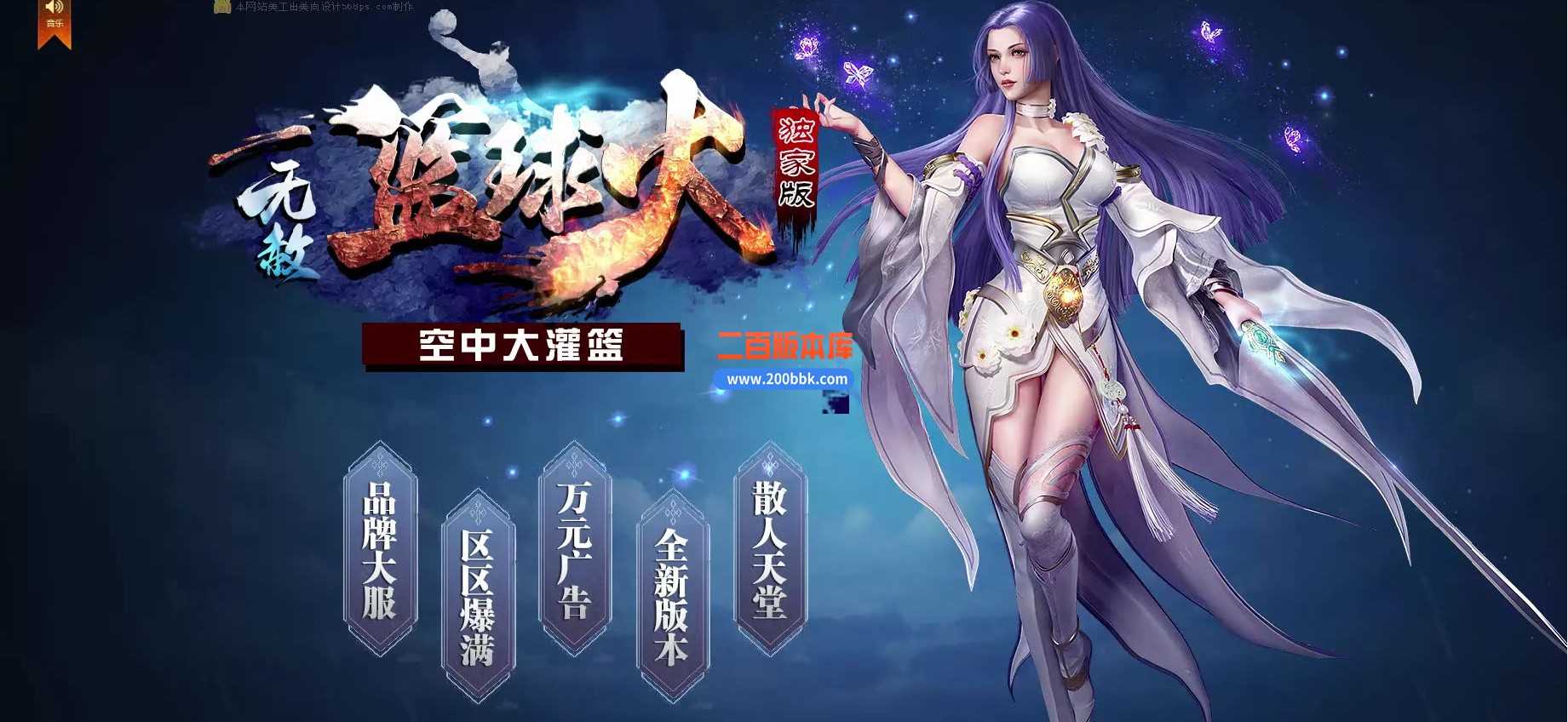 05月篮球火超变魔神单职业一条龙版本库--GOM引擎
