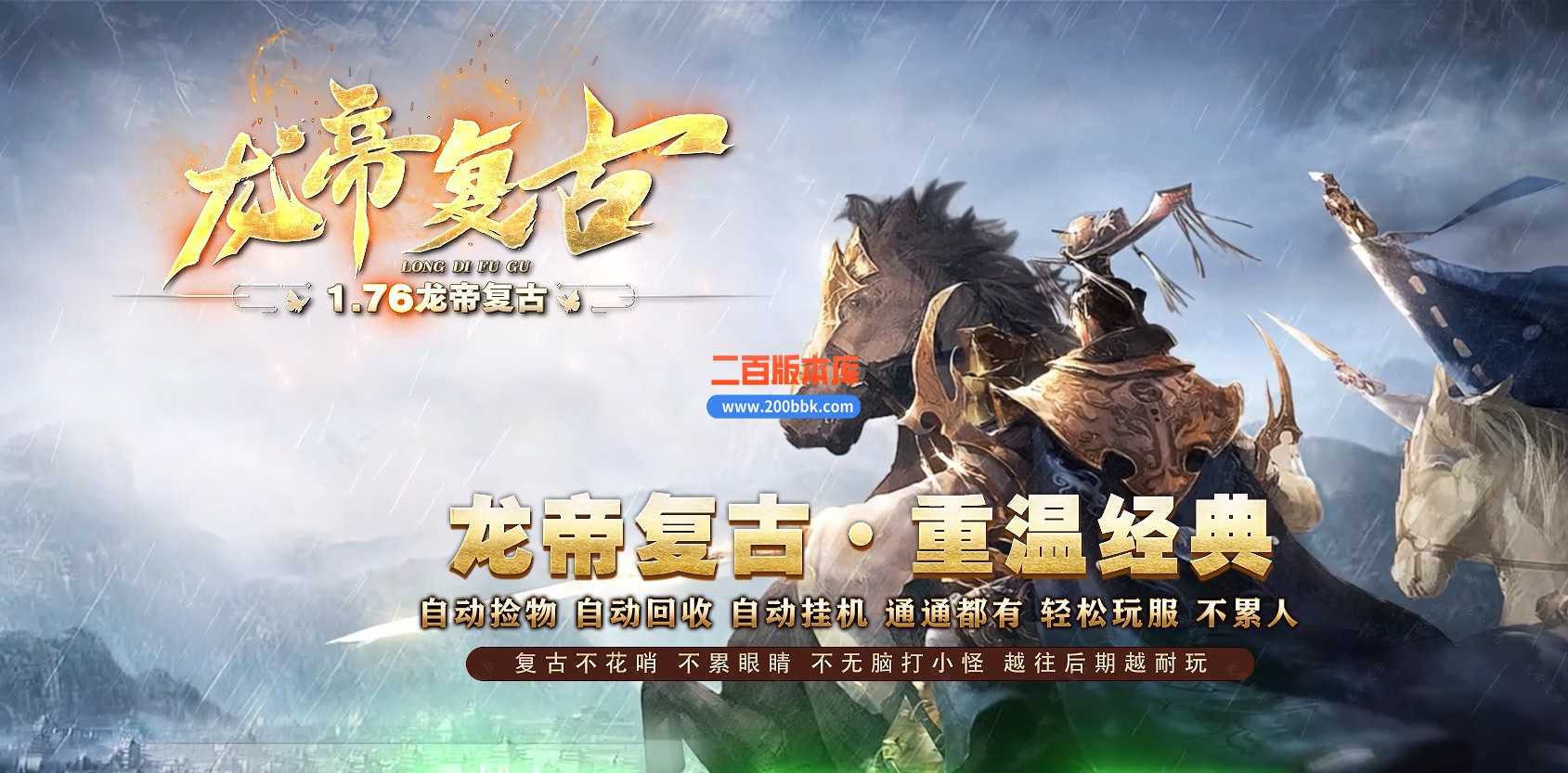 05月1.76龙帝复古小极品三职业商业版本库-GOM引擎