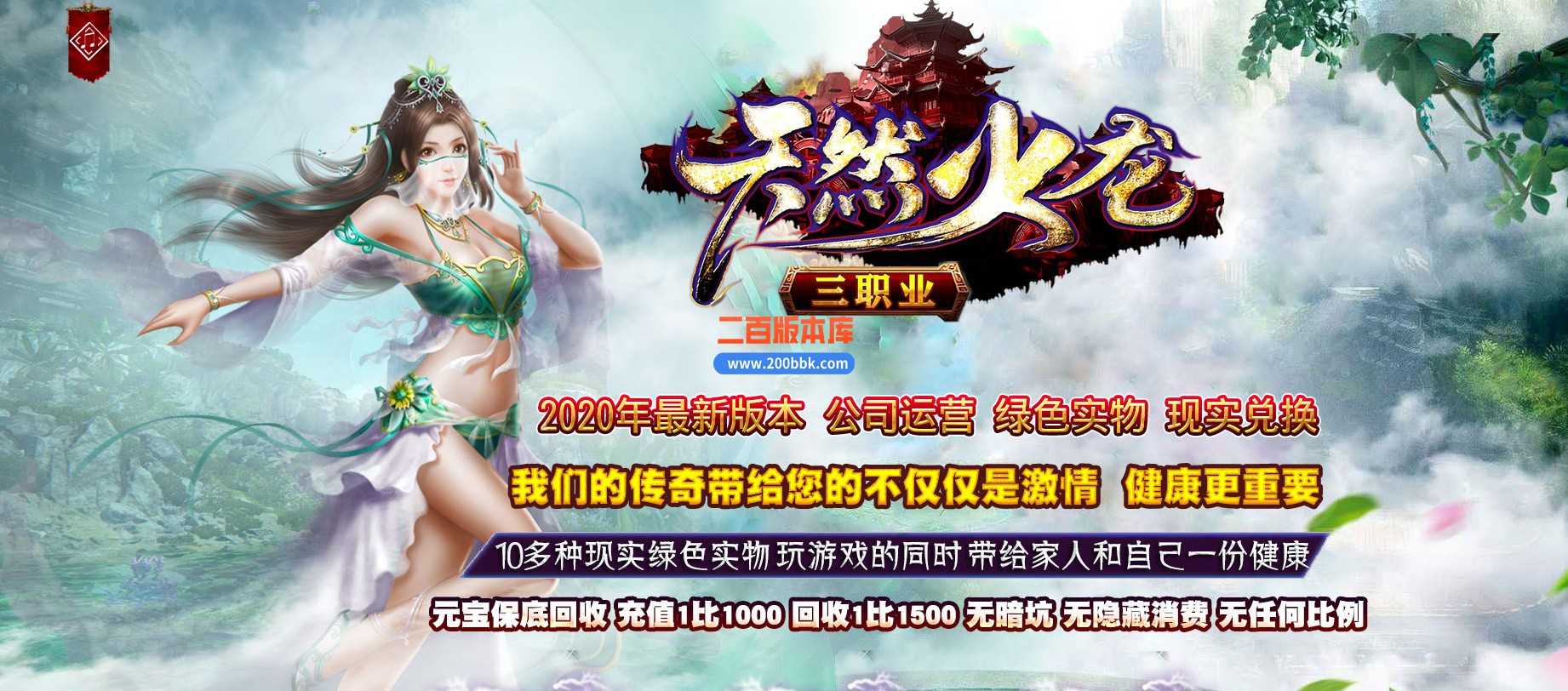 05月天然火龙复古三职业商业版本库-GOM引擎