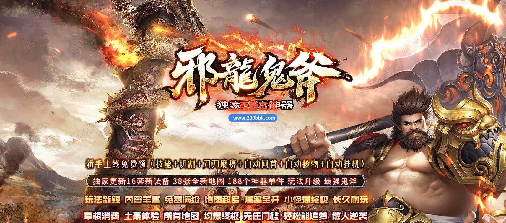 05月邪龙鬼斧攻速神器单职业商业版本库-GOM引擎
