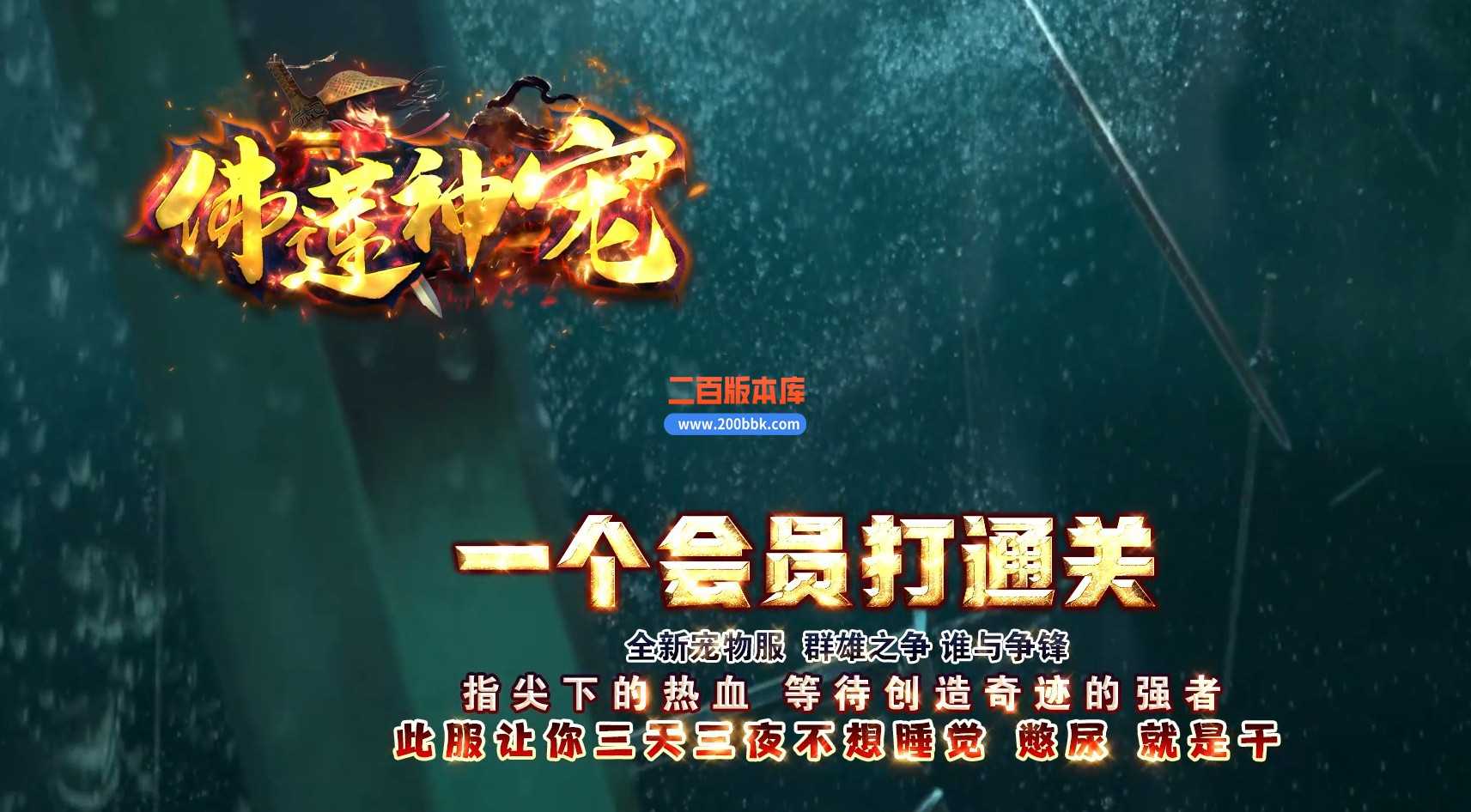 06月佛莲神宠特色神器三职业商业版本库-GEE引擎